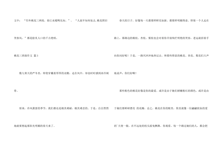 有关桃花三年级汇总五篇_第3页