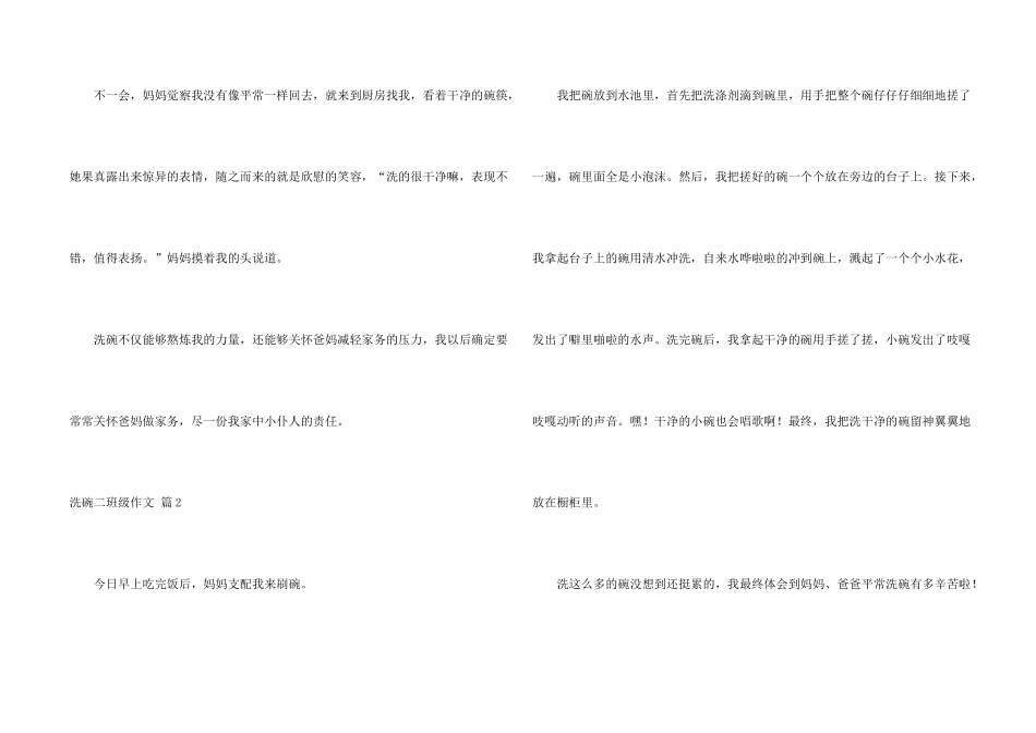 有关洗碗二年级汇编十篇_第2页