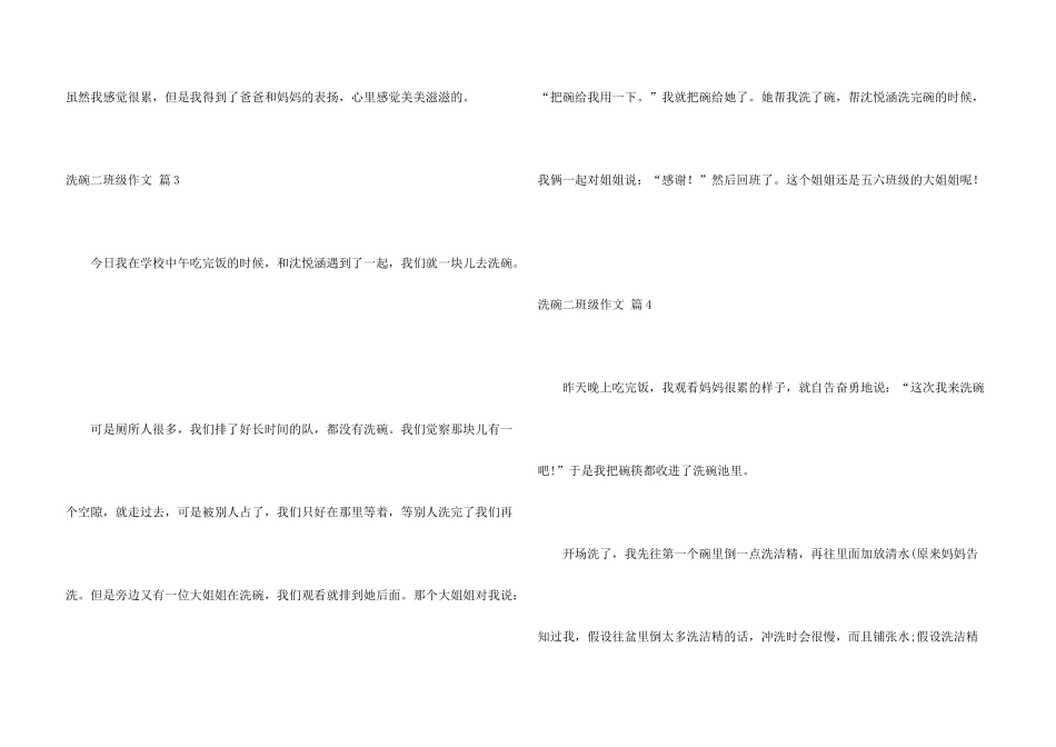 有关洗碗二年级汇编十篇_第3页