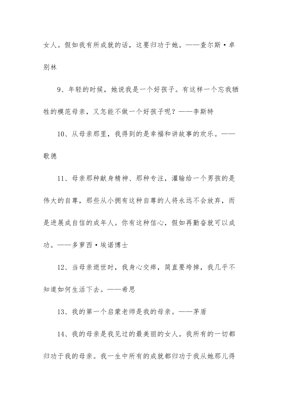 有关母亲的格言参考-母亲的格言_第2页