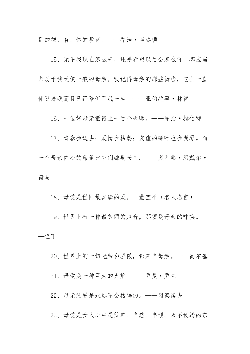 有关母亲的格言参考-母亲的格言_第3页