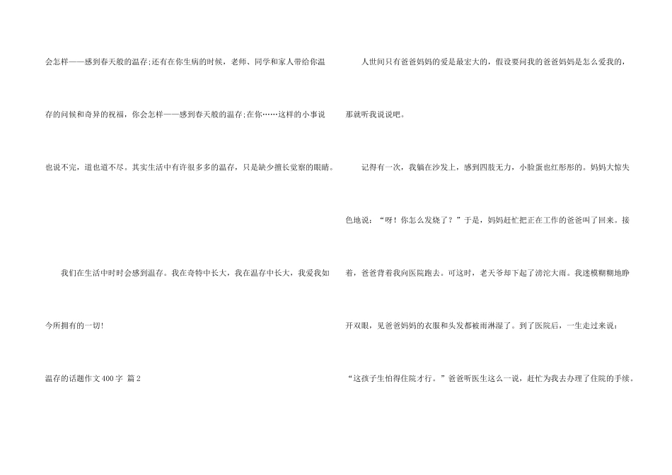 有关温暖的话题400字汇编九篇_第2页