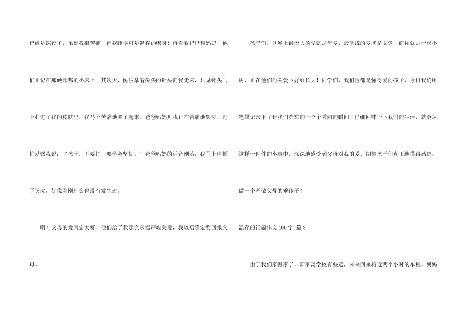 有关温暖的话题400字汇编九篇_第3页