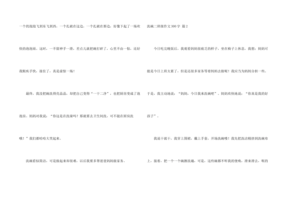有关洗碗二年级300字合集10篇_第2页