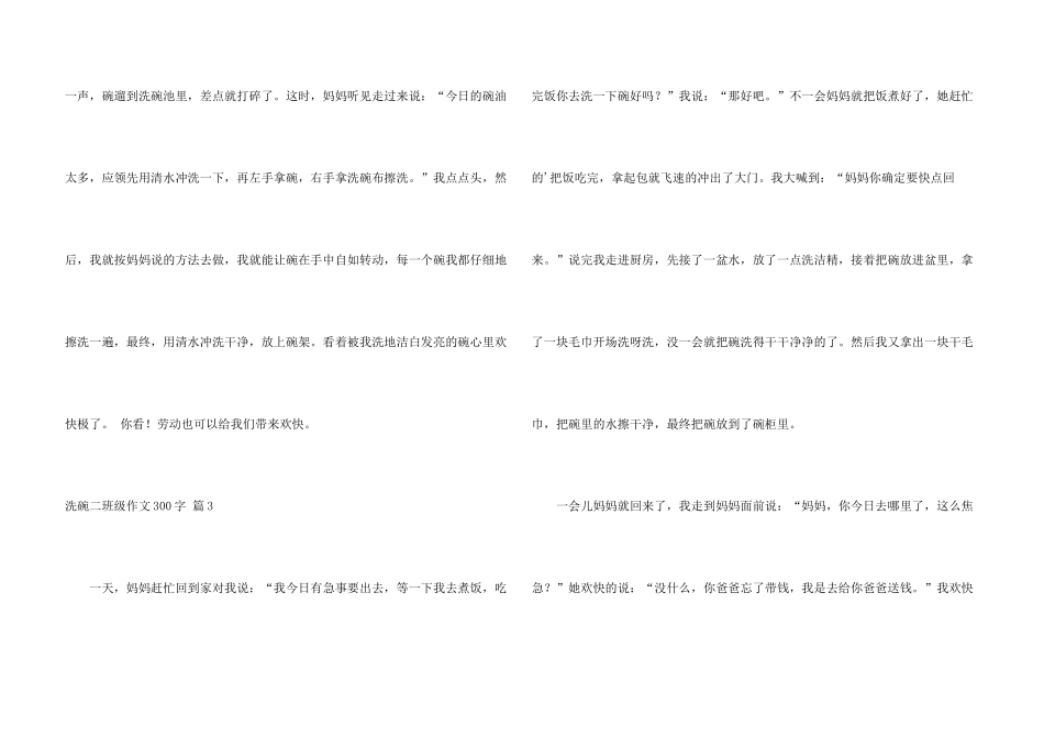 有关洗碗二年级300字合集10篇_第3页