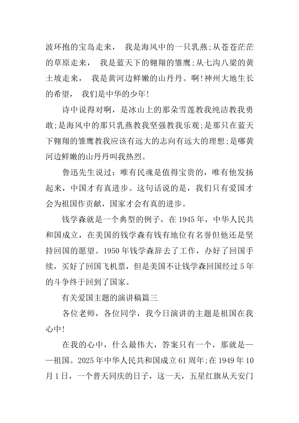 有关爱国主题的演讲稿范文5篇_第2页