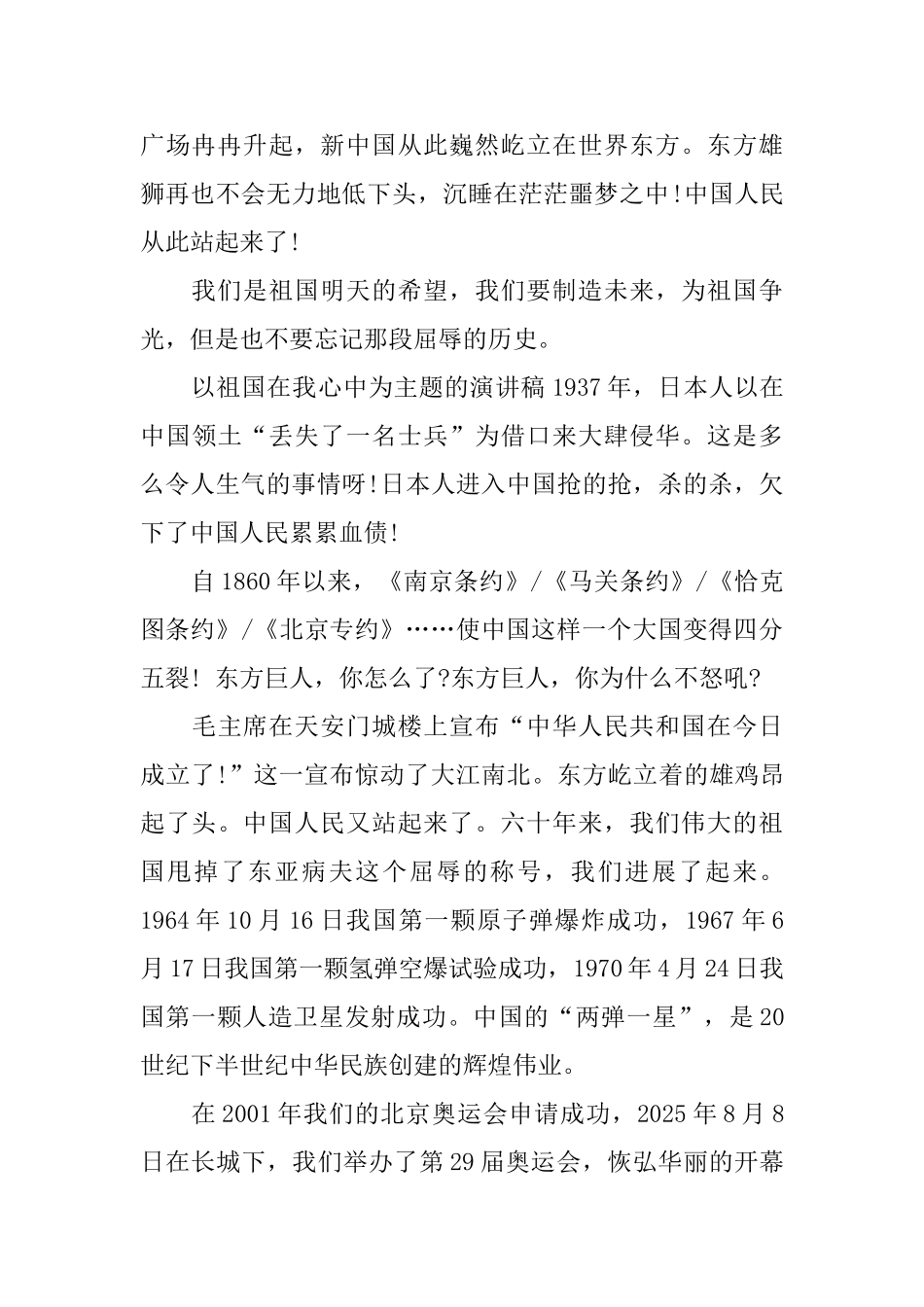 有关爱国主题的演讲稿范文5篇_第3页