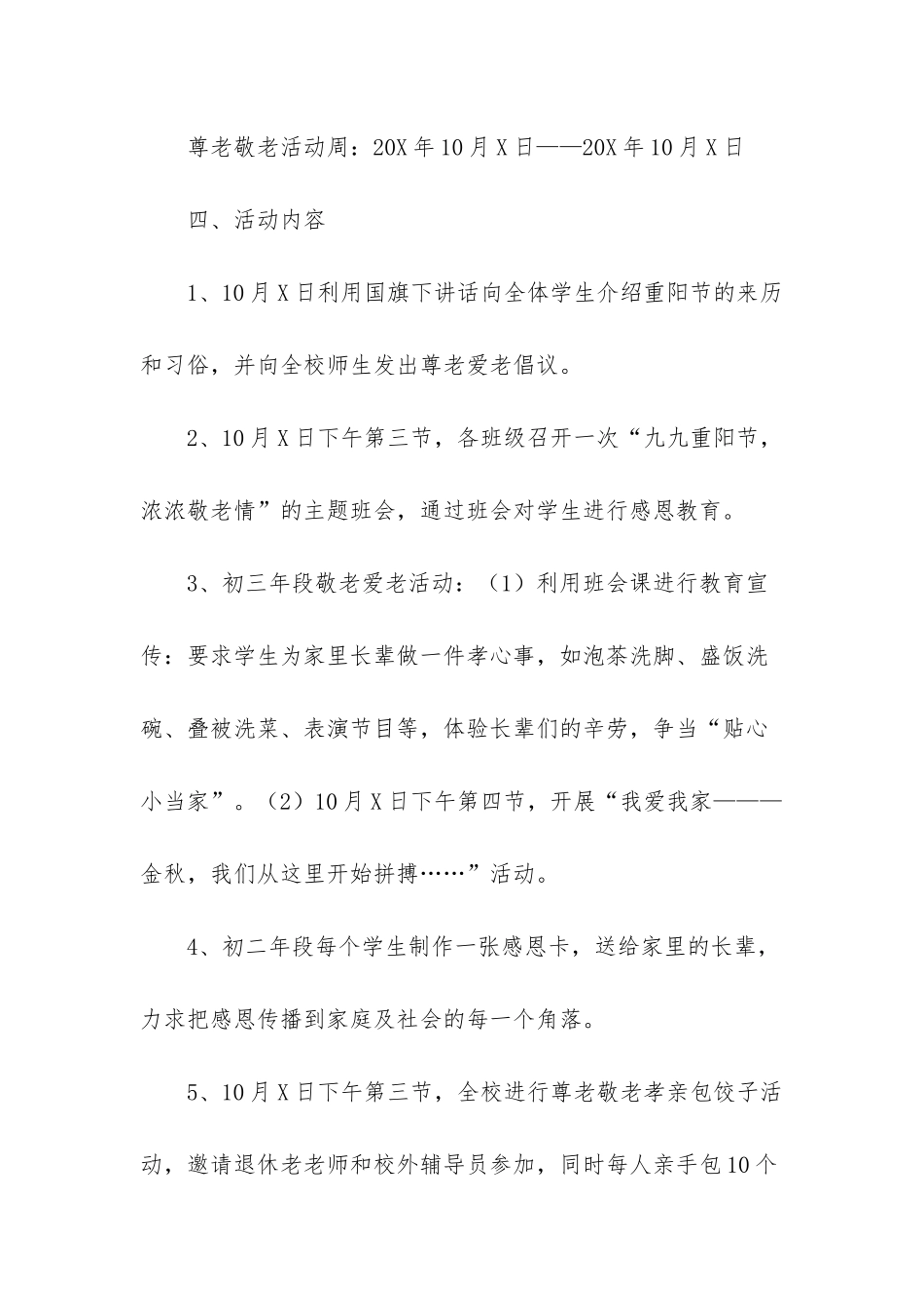 有关活动策划模板四篇_第2页