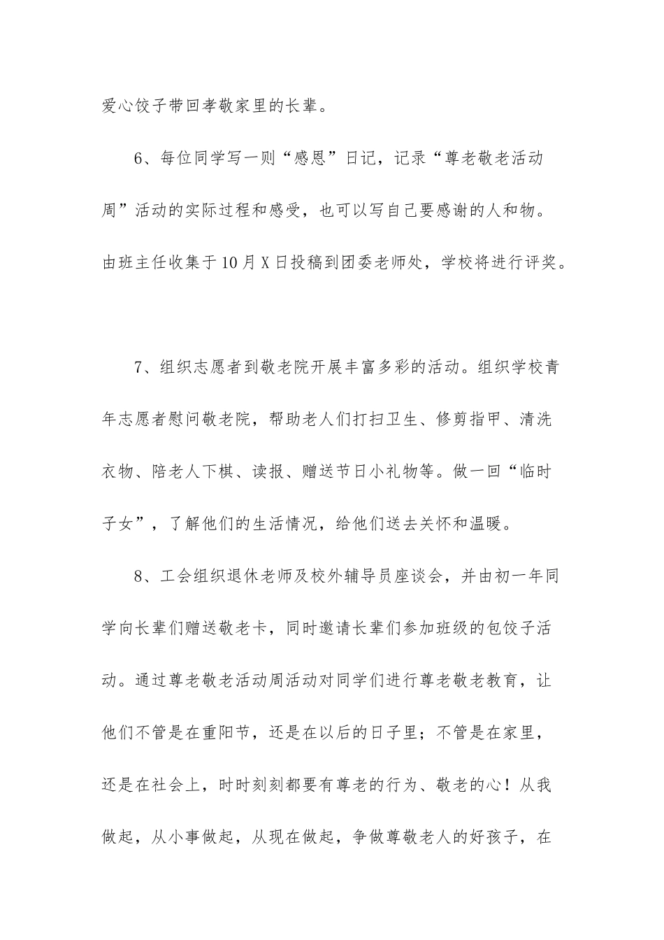 有关活动策划模板四篇_第3页