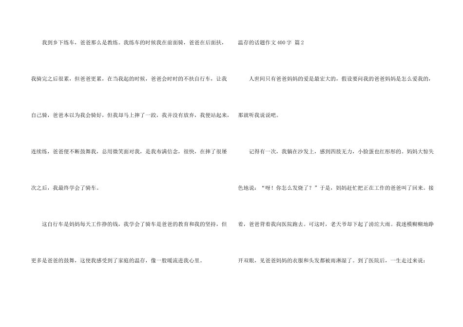 有关温暖的话题400字汇编五篇_第2页