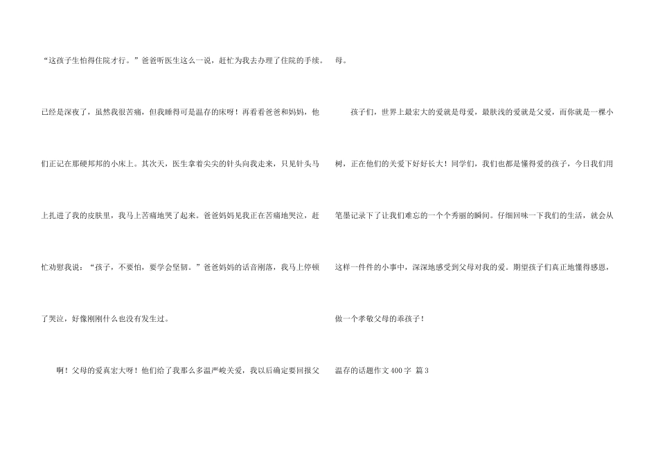 有关温暖的话题400字汇编五篇_第3页
