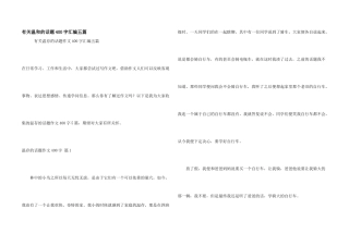 有关温暖的话题400字汇编五篇