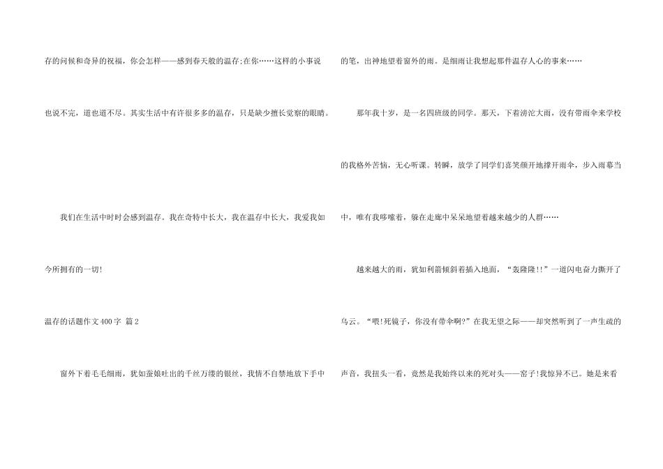 有关温暖的话题400字锦集10篇_第2页