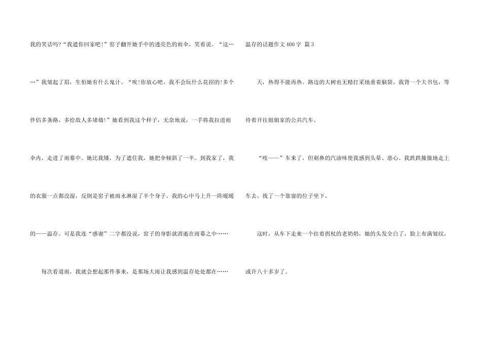 有关温暖的话题400字锦集10篇_第3页