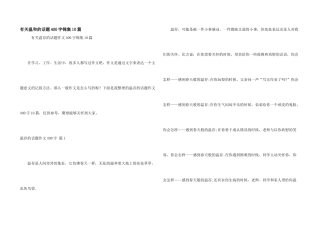 有关温暖的话题400字锦集10篇