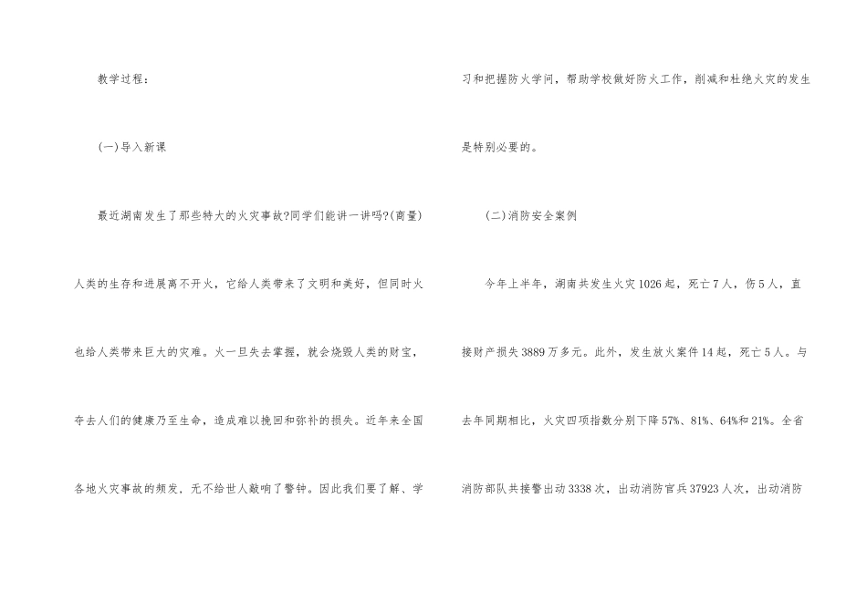 有关消防安全知识主题班会的教案模板_第2页