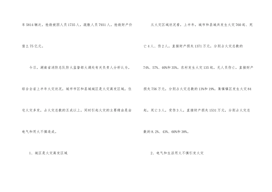 有关消防安全知识主题班会的教案模板_第3页
