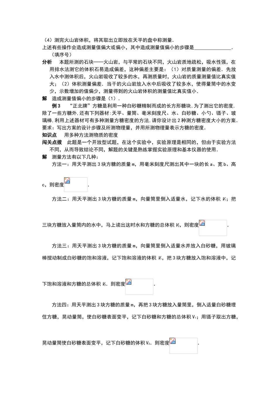 有关测量物质密度的实验的练习题_第2页