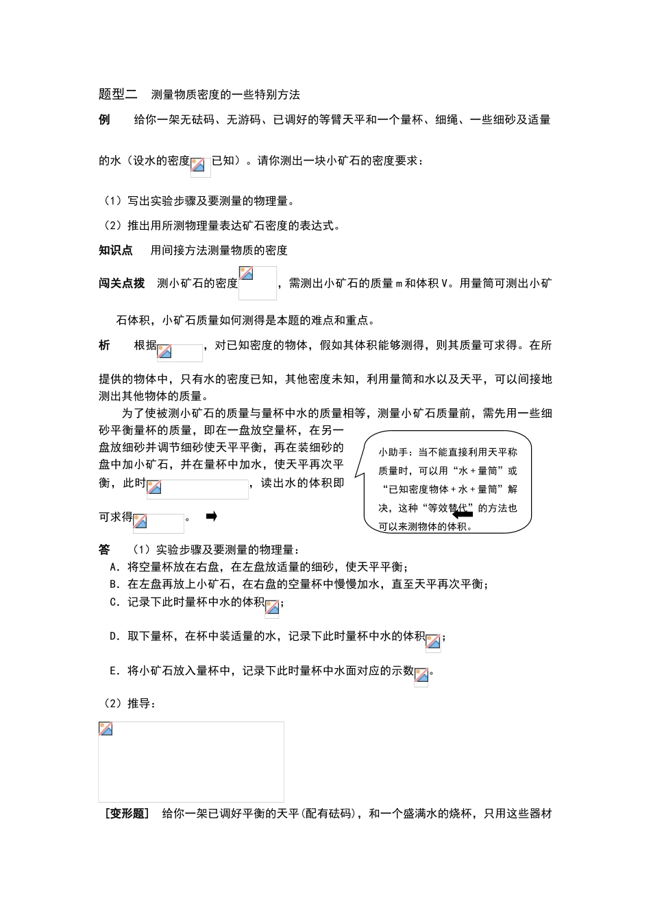 有关测量物质密度的实验的练习题_第3页
