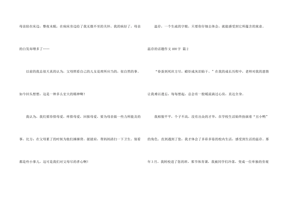 有关温暖的话题400字汇编5篇_第2页