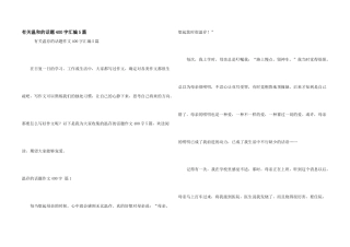 有关温暖的话题400字汇编5篇