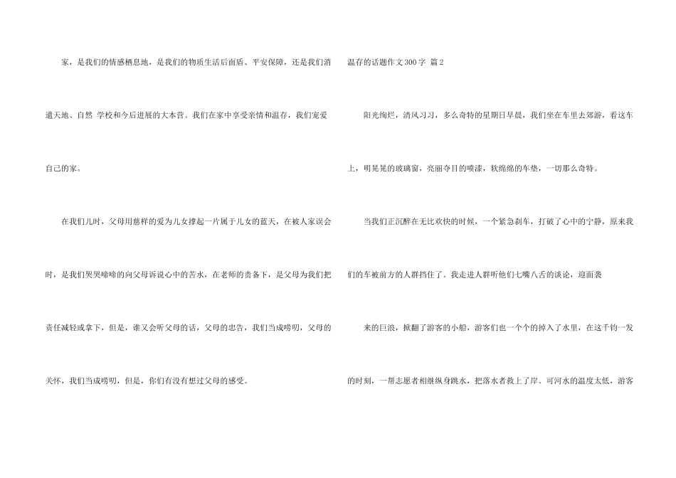 有关温暖的话题300字集合八篇_第2页