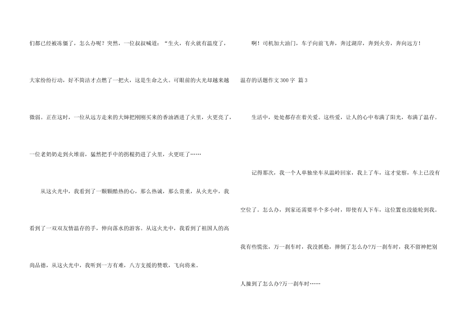 有关温暖的话题300字集合八篇_第3页