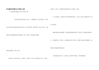 有关温暖的话题300字集合八篇