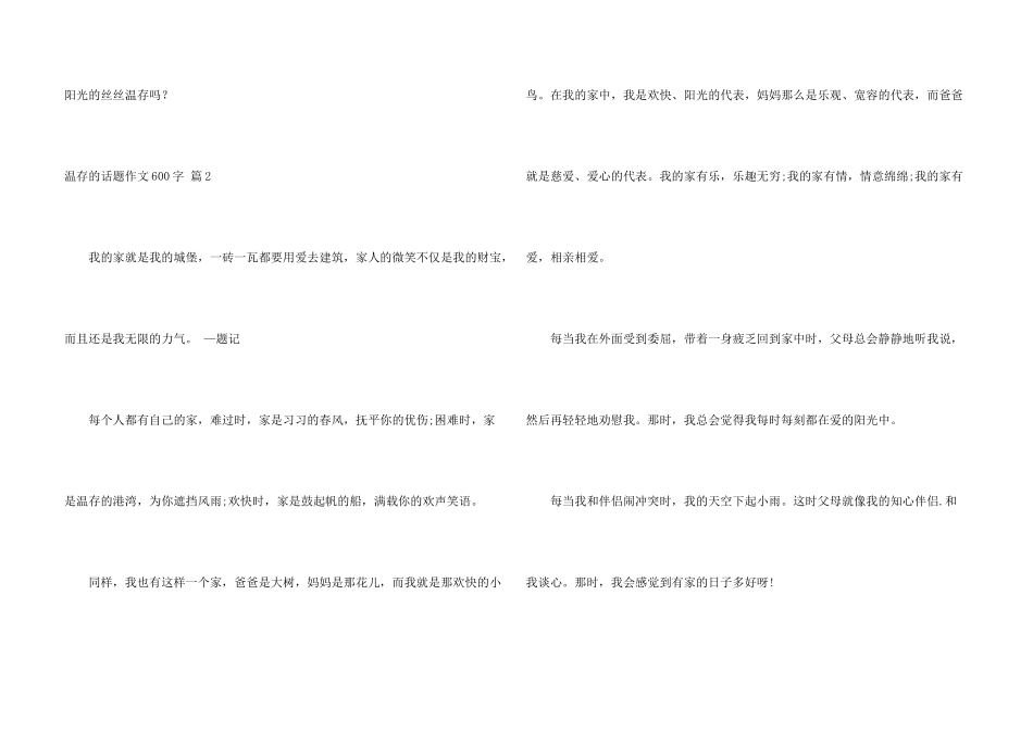 有关温暖的话题600字锦集六篇_第3页