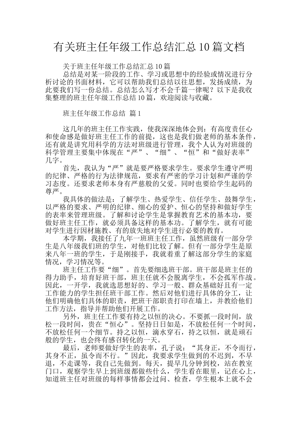 有关班主任年级工作总结汇总10篇文档_第1页