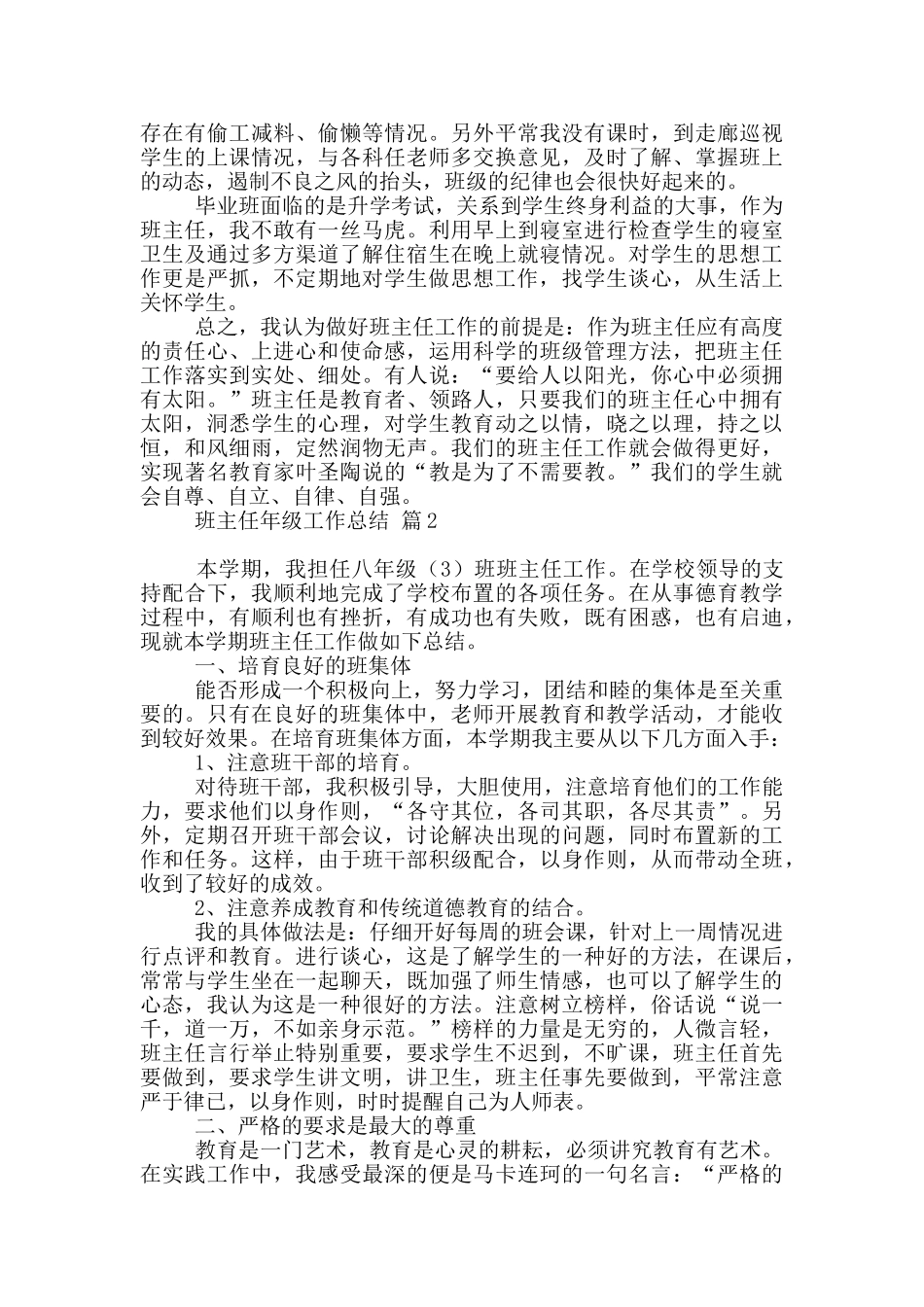 有关班主任年级工作总结汇总10篇文档_第2页