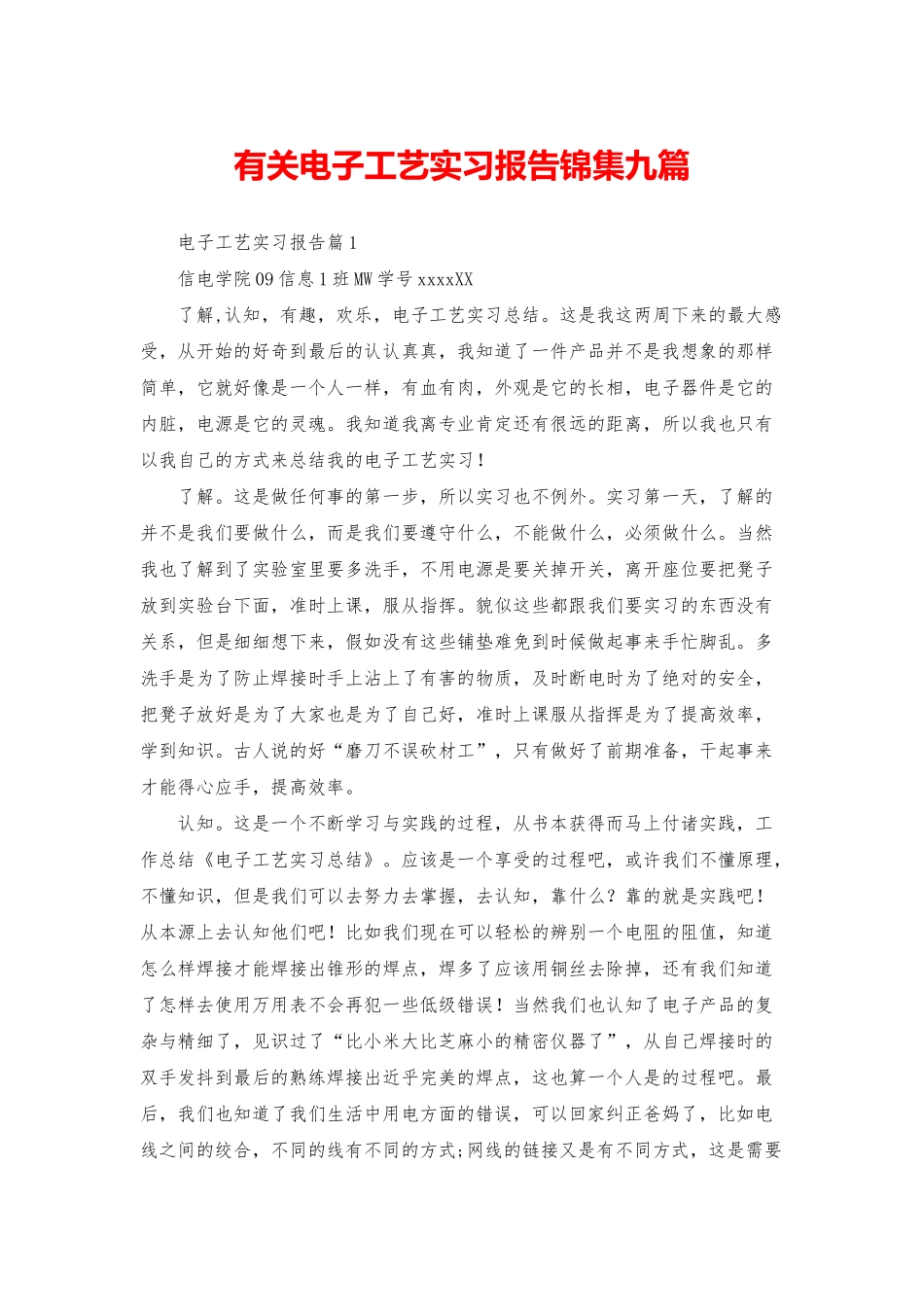 有关电子工艺实习报告锦集九篇_第1页