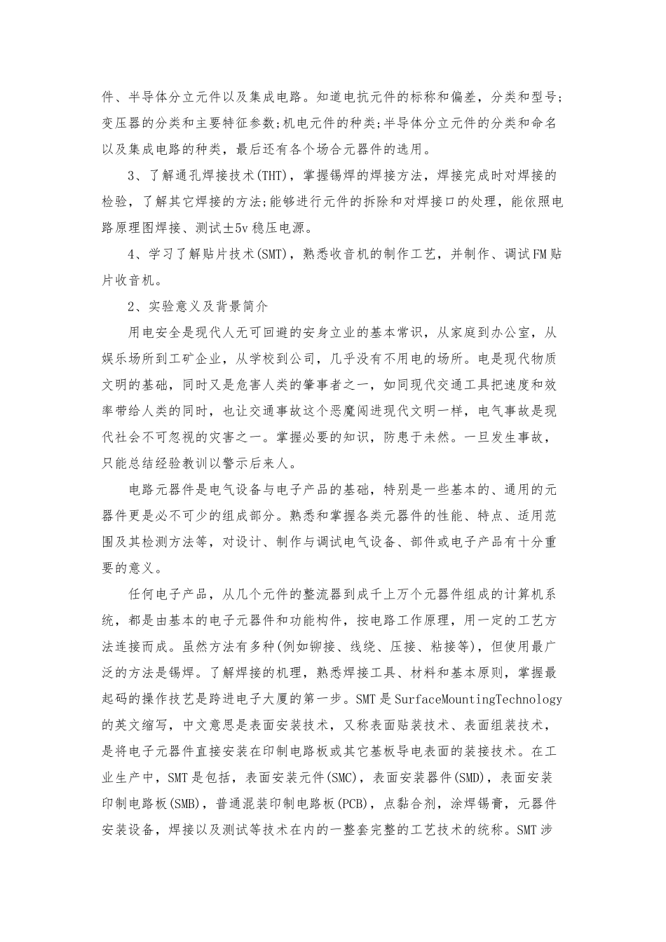 有关电子工艺实习报告锦集九篇_第3页