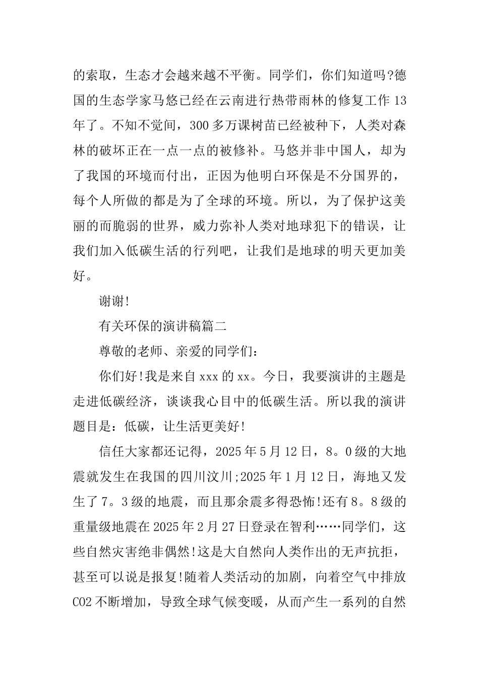 有关环保的话题演讲稿3分钟演讲_第2页