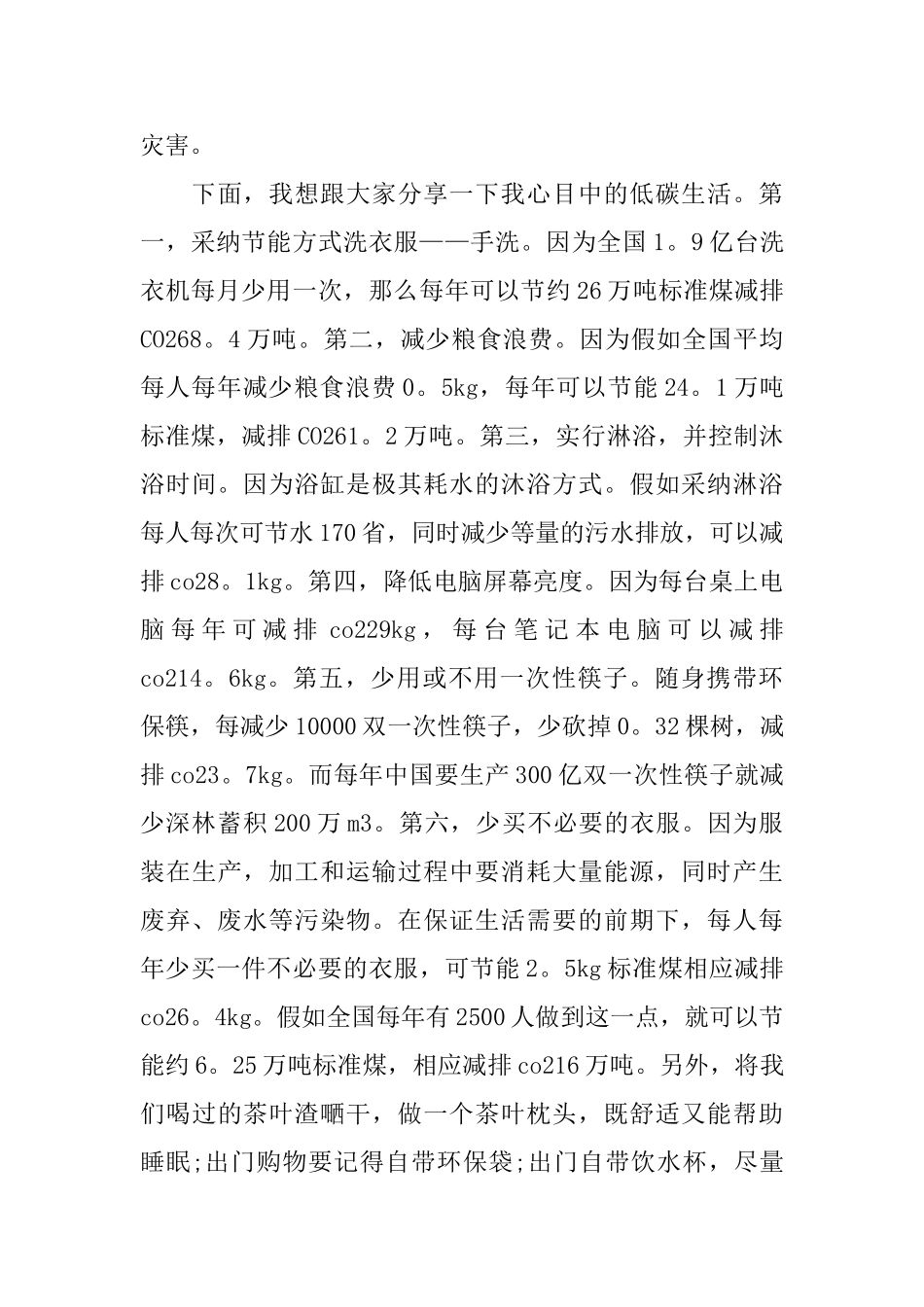 有关环保的话题演讲稿3分钟演讲_第3页
