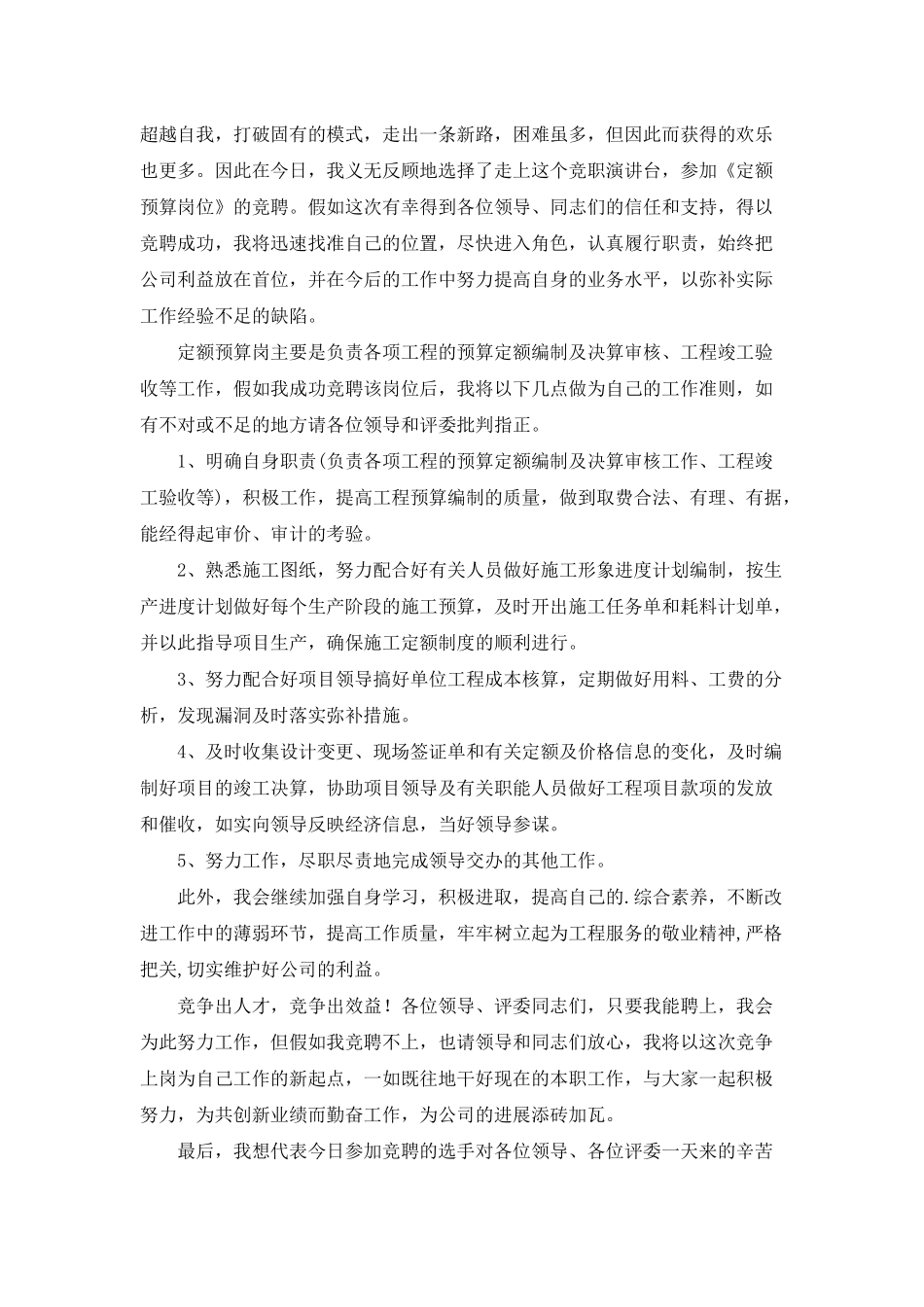 有关竞争上岗优秀演讲稿3篇_第3页