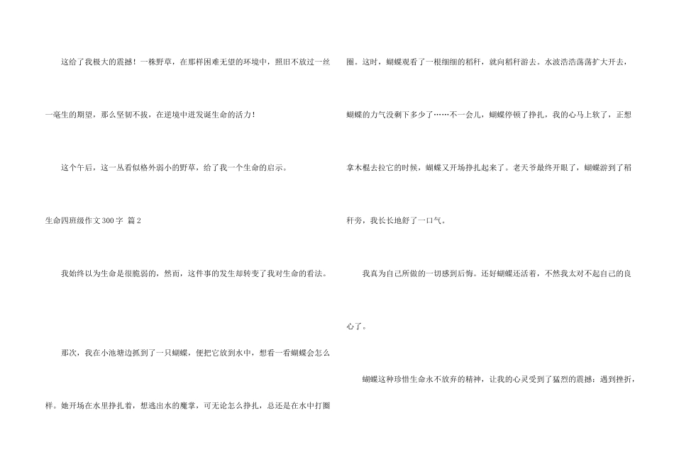 有关生命四年级300字锦集六篇_第2页