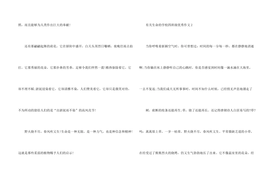 有关生命的小学四年级优秀5篇例文汇总_第2页