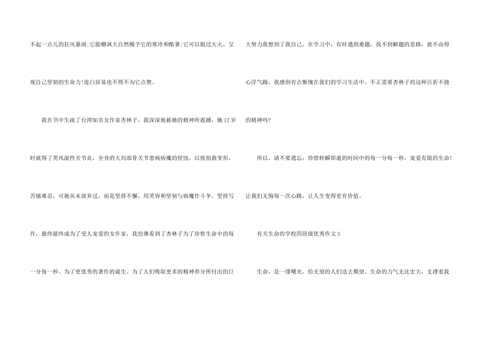 有关生命的小学四年级优秀5篇例文汇总_第3页