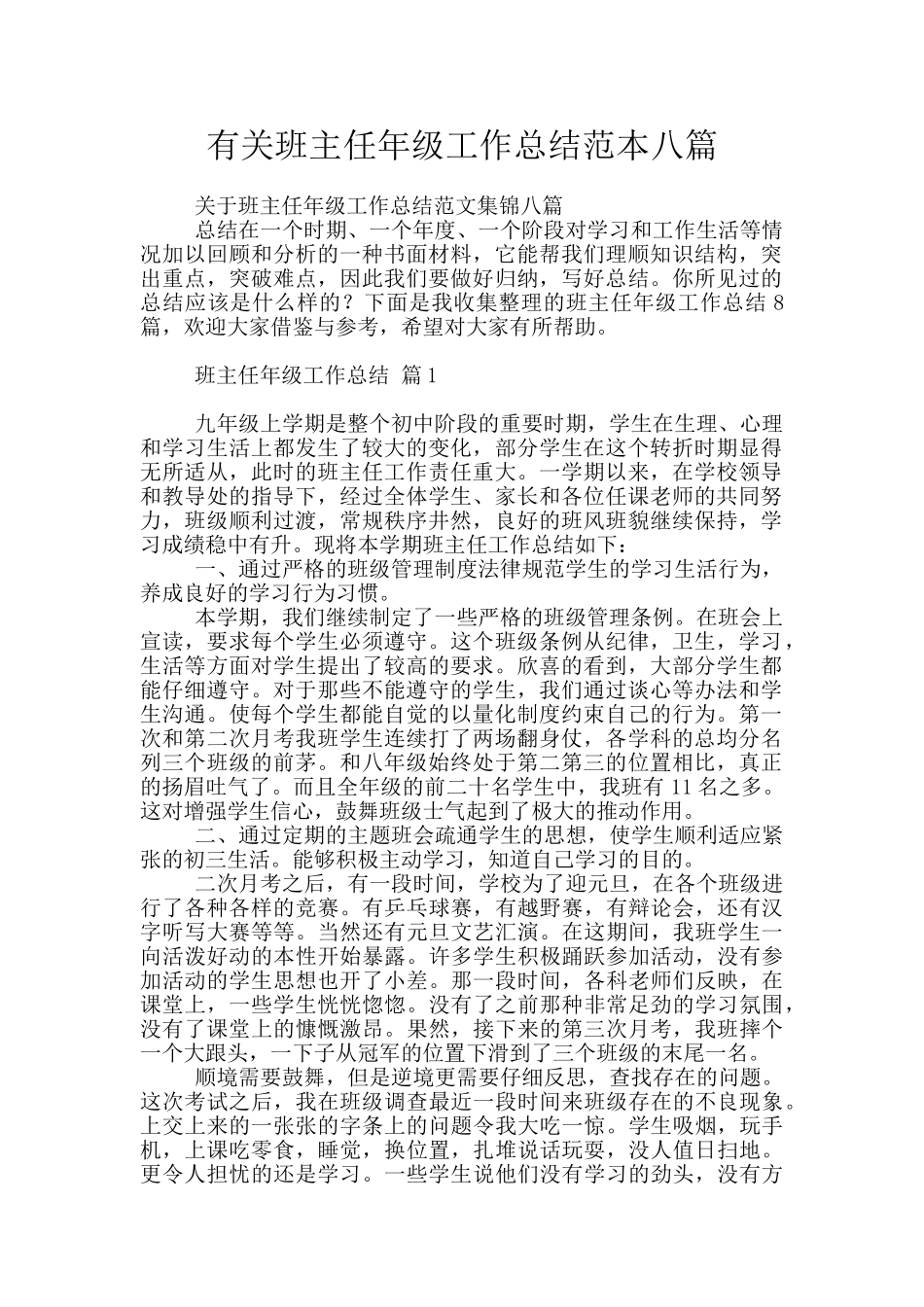 有关班主任年级工作总结范本八篇_第1页