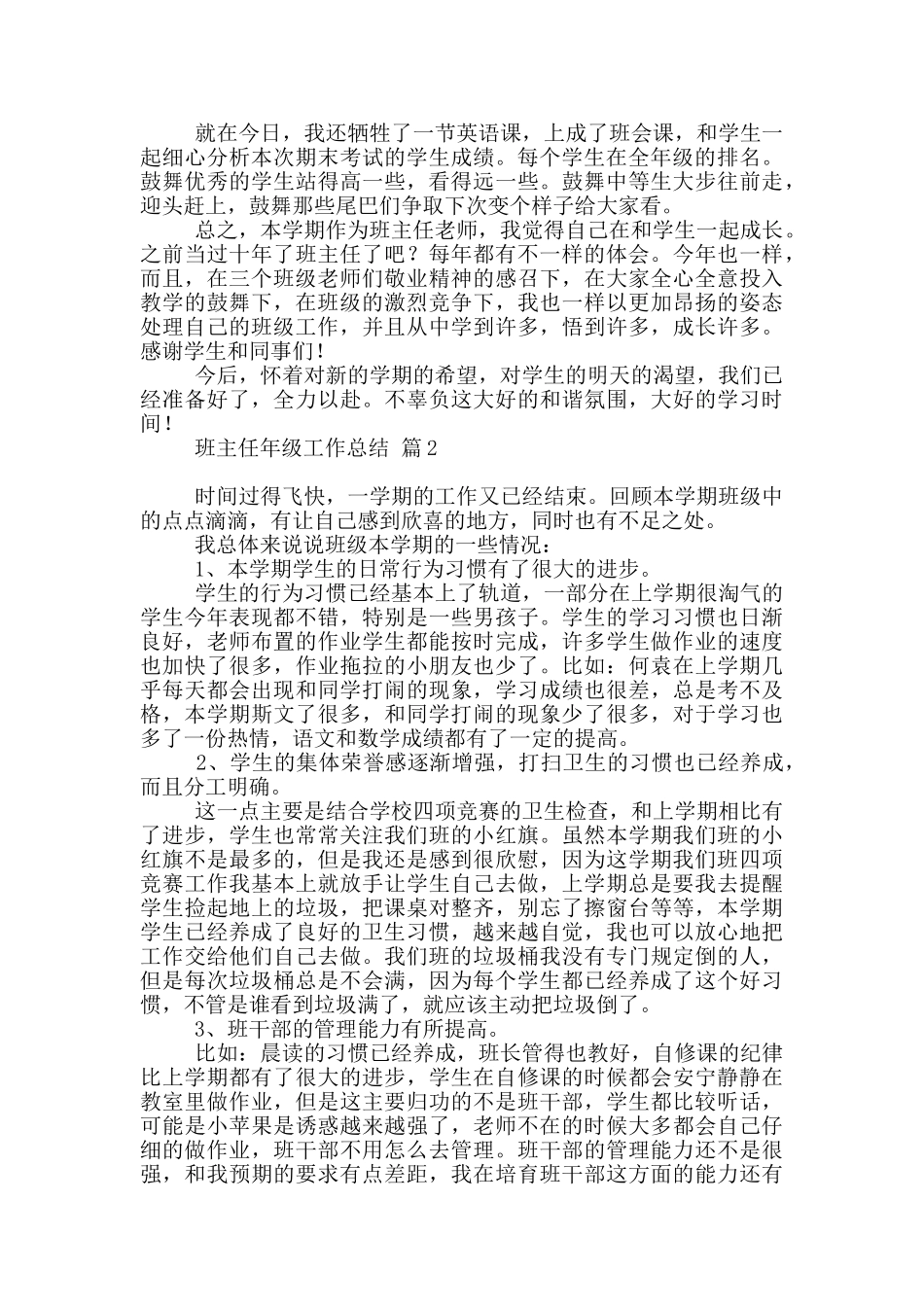 有关班主任年级工作总结范本八篇_第3页