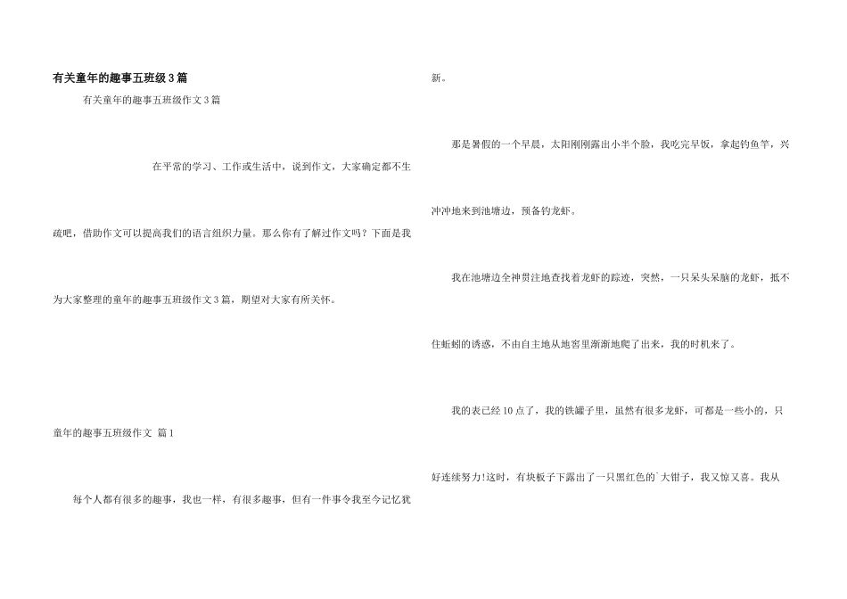 有关童年的趣事五年级3篇_第1页
