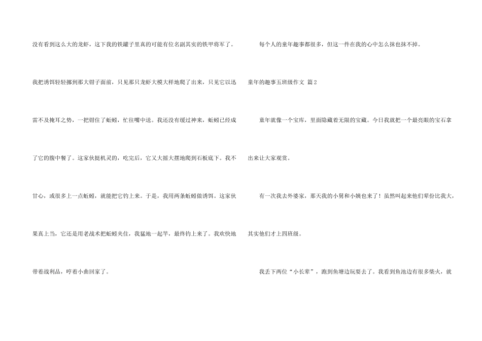 有关童年的趣事五年级3篇_第2页