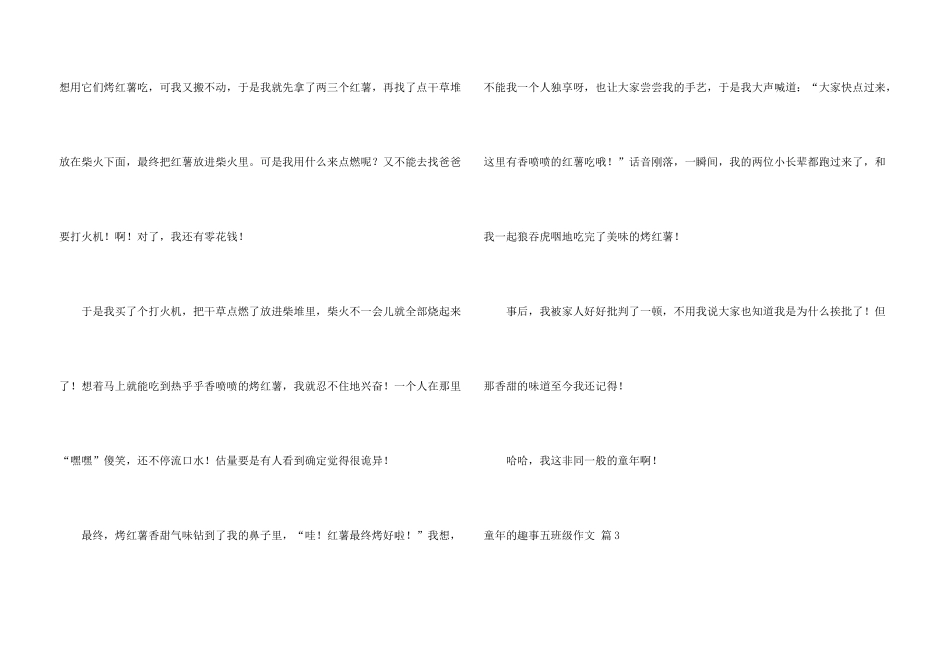 有关童年的趣事五年级3篇_第3页