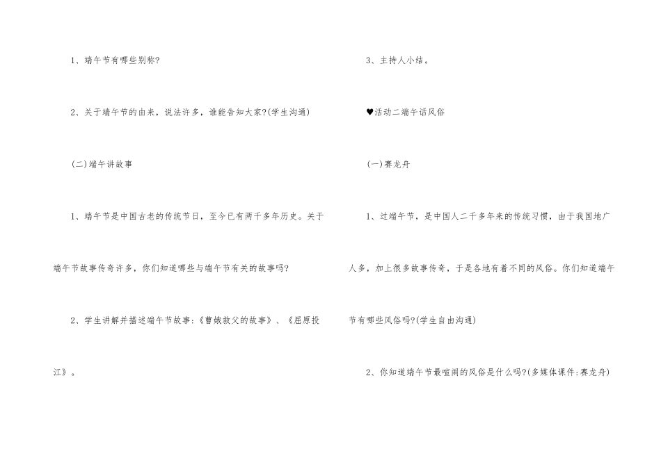有关端午节的活动班会课件_第3页