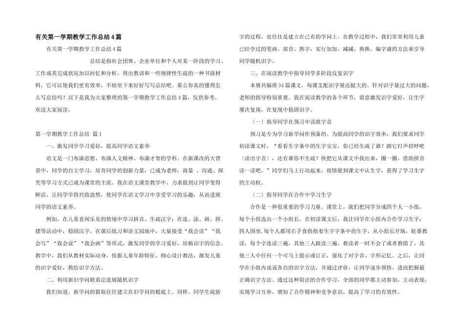 有关第一学期教学工作总结4篇_第1页