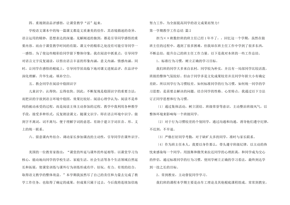 有关第一学期教学工作总结4篇_第2页