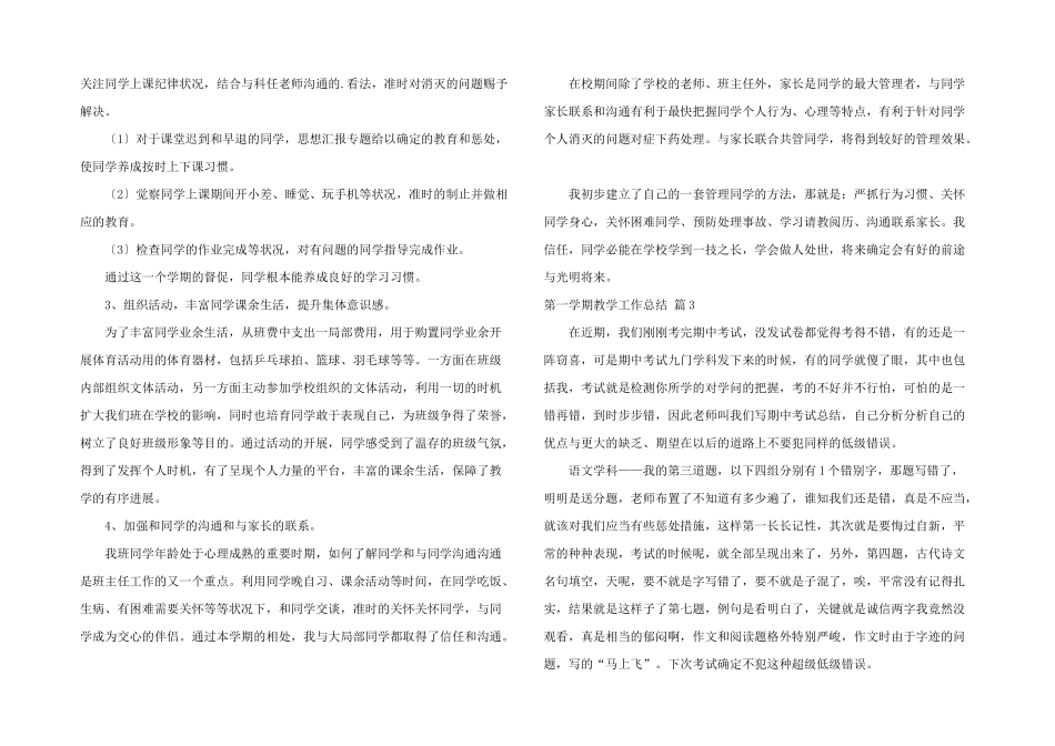 有关第一学期教学工作总结4篇_第3页