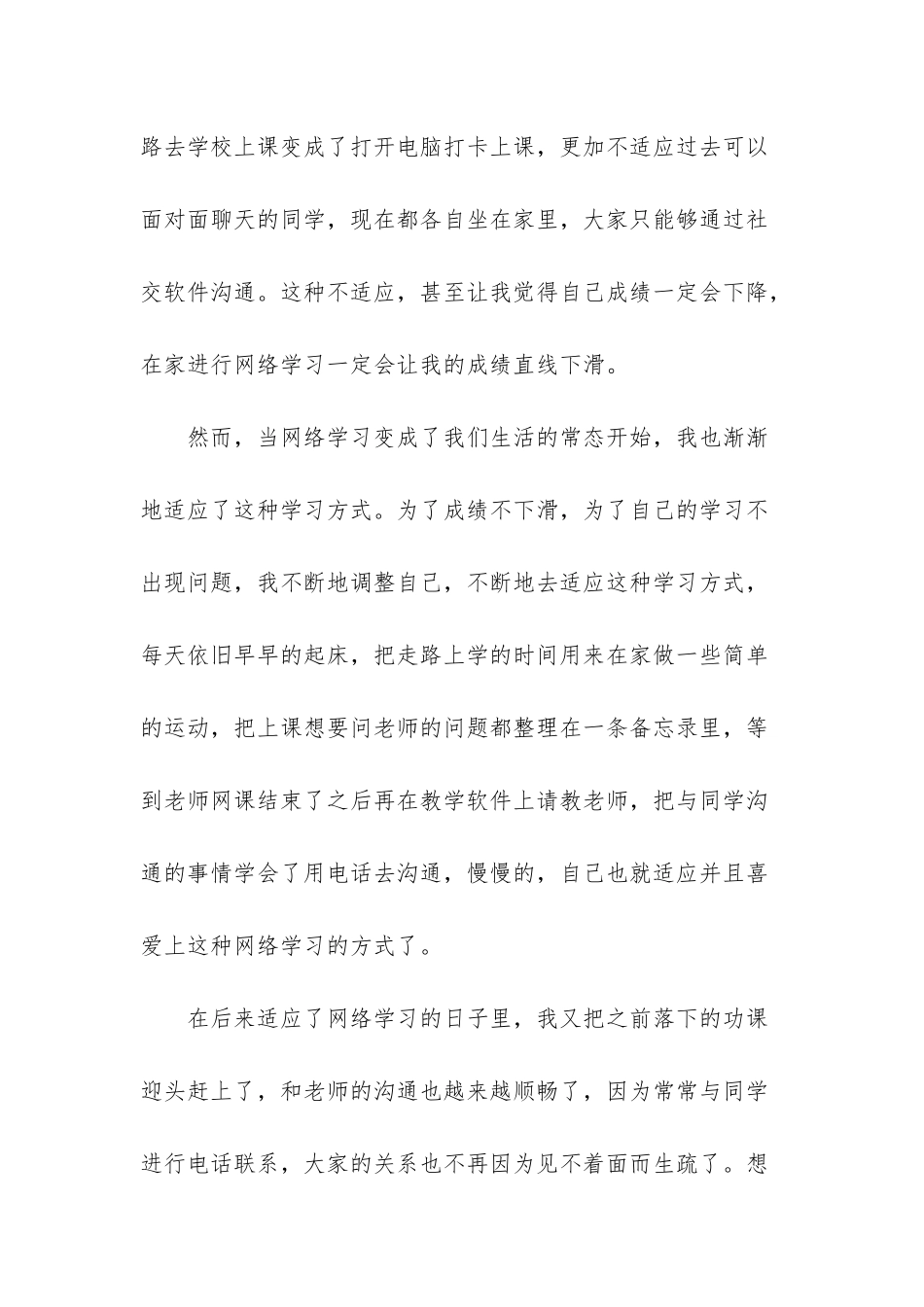 有关网络学习心得体会模板汇编九篇_第2页