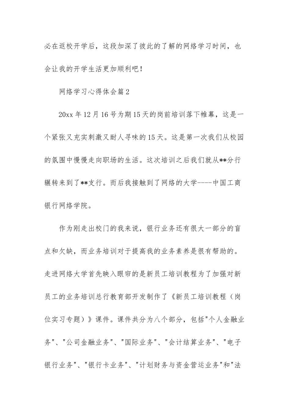 有关网络学习心得体会模板汇编九篇_第3页